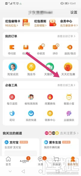 淘寶公益時入口在哪里?淘寶3小時公益時參與方法