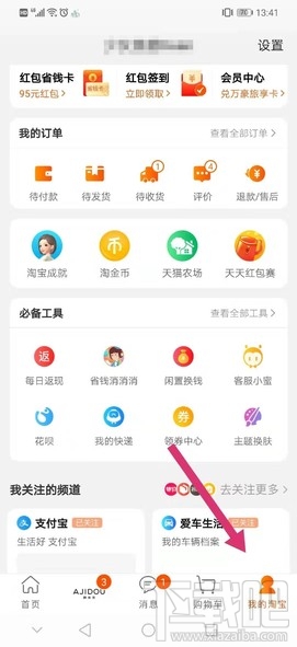 淘寶公益時入口在哪里?淘寶3小時公益時參與方法