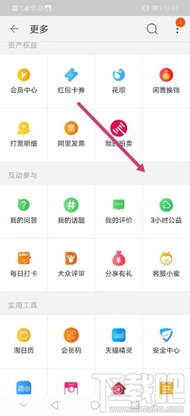 淘寶公益時入口在哪里?淘寶3小時公益時參與方法
