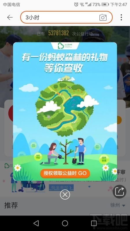 淘寶公益時入口在哪里?淘寶3小時公益時參與方法