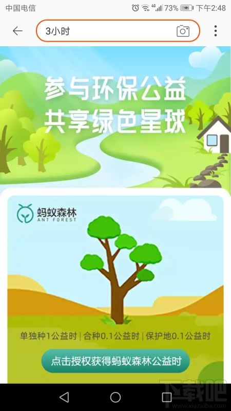 淘寶公益時入口在哪里?淘寶3小時公益時參與方法