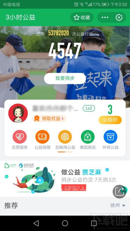 淘寶公益時入口在哪里?淘寶3小時公益時參與方法