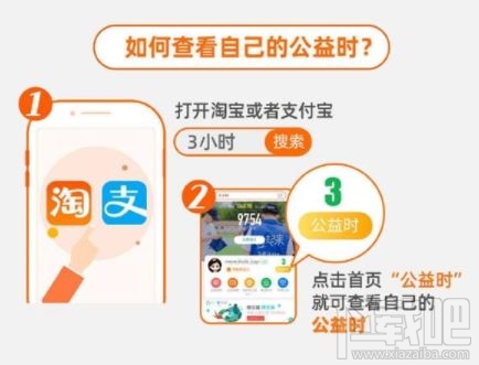 淘寶公益時入口在哪里?淘寶3小時公益時參與方法