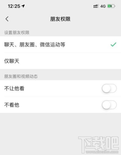 微信朋友權限是什么？微信朋友權限怎么設置