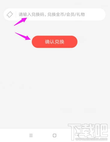 唱吧兌換碼怎么使用？唱吧兌換碼的兌換方法