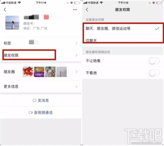 微信朋友權限是什么？微信朋友權限怎么設置