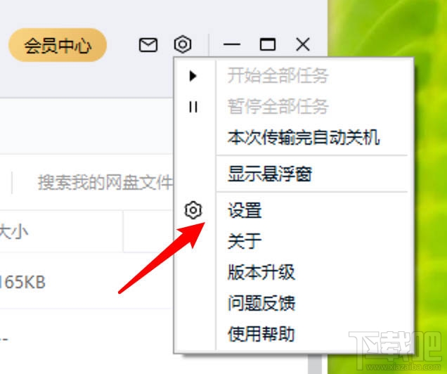 百度網(wǎng)盤傳輸完成的聲音提醒怎么取消？