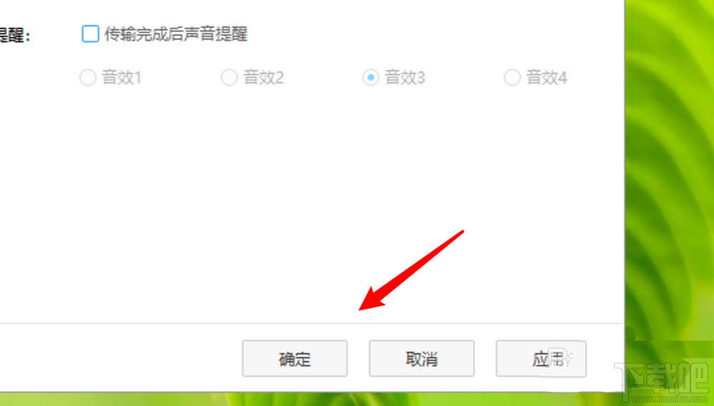 百度網(wǎng)盤傳輸完成的聲音提醒怎么取消？