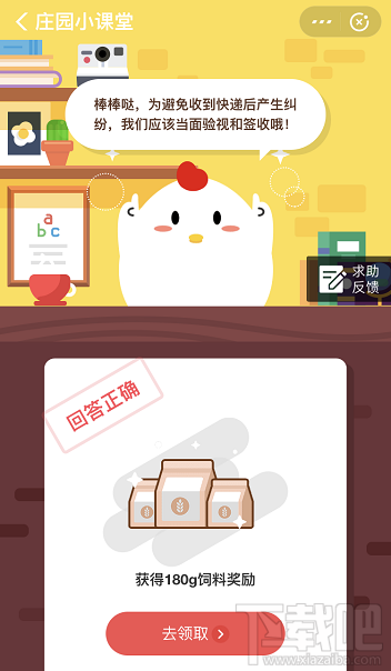 支付寶螞蟻莊園12月25日答案 為避免收到快遞后貨物缺少或破損我們應該怎么做