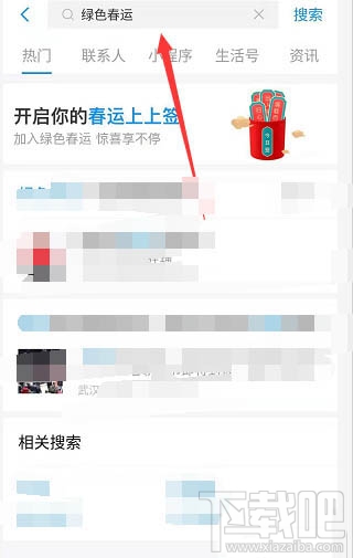 支付寶綠色春運活動大四喜怎么收集并兌換？