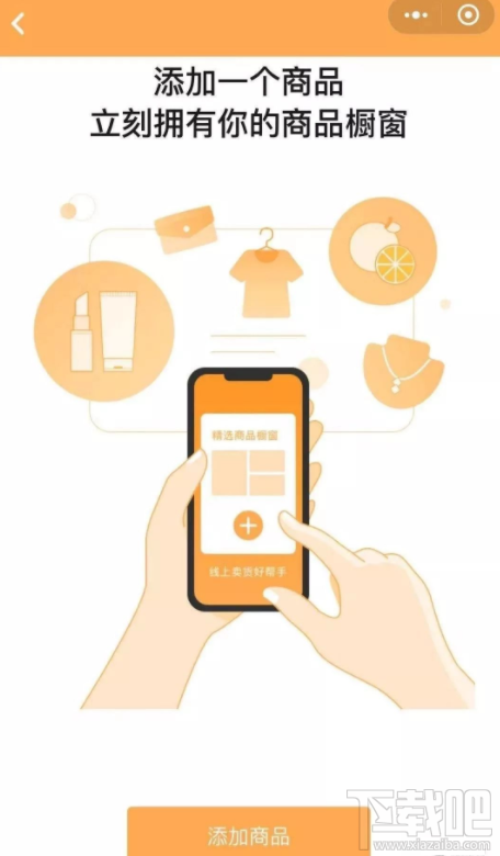 微信app商品櫥窗怎么添加商品？微信商品櫥窗添加商品流程分享