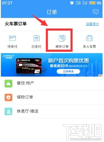 12306app候補購票訂單能取消嗎？候補購票訂單取消方法分享
