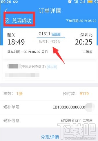 12306app候補購票訂單能取消嗎？候補購票訂單取消方法分享