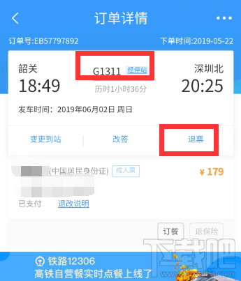 12306app候補購票訂單能取消嗎？候補購票訂單取消方法分享