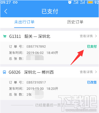12306app候補購票訂單能取消嗎？候補購票訂單取消方法分享