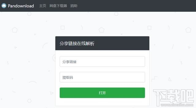 百度網盤文件不安裝app能下載嗎？不安裝百度網盤app下載文件方法