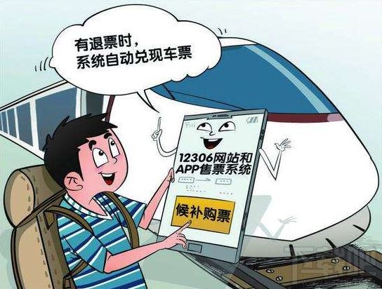 候補購票截止兌現(xiàn)時間是什么意思？12306候補購票截止兌現(xiàn)時間說明