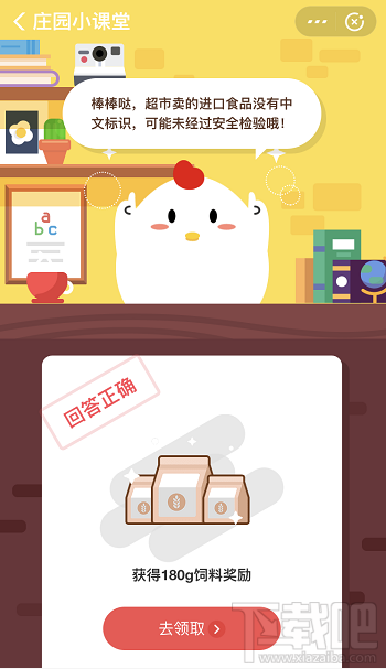 支付寶螞蟻莊園12月23日答案 進(jìn)口食品沒(méi)有任何中文標(biāo)識(shí)有什么風(fēng)險(xiǎn)