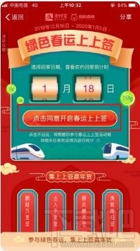 支付寶綠色春運上上簽怎么玩？支付寶app綠色春運上上簽玩法攻略