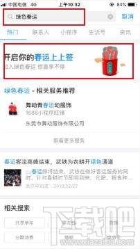 支付寶綠色春運上上簽怎么玩？支付寶app綠色春運上上簽玩法攻略