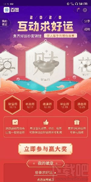 百度APP2020互動(dòng)求好運(yùn)怎么玩？集齊好運(yùn)秒變錦鯉玩法介紹