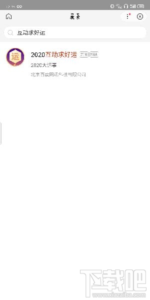 百度APP2020互動(dòng)求好運(yùn)怎么玩？集齊好運(yùn)秒變錦鯉玩法介紹