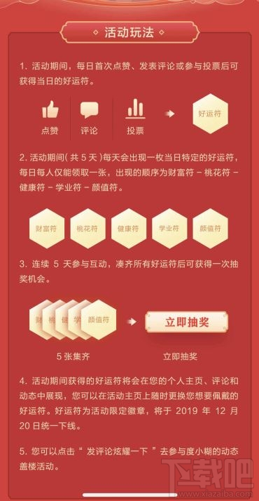 百度APP2020互動(dòng)求好運(yùn)怎么玩？集齊好運(yùn)秒變錦鯉玩法介紹