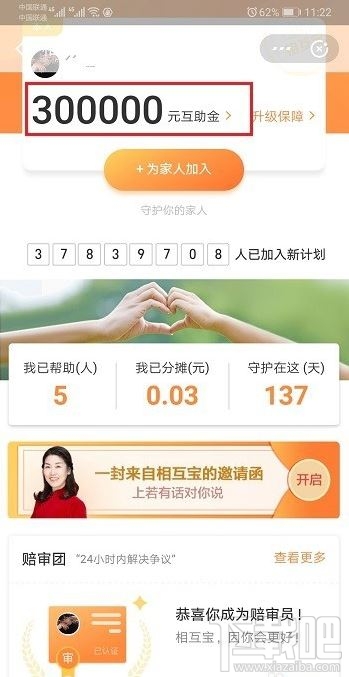 支付寶相互寶互助金怎么申請(qǐng)？支付寶app相互寶申請(qǐng)互助金方法分享