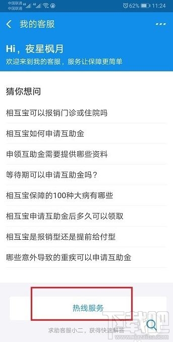 支付寶相互寶互助金怎么申請(qǐng)？支付寶app相互寶申請(qǐng)互助金方法分享