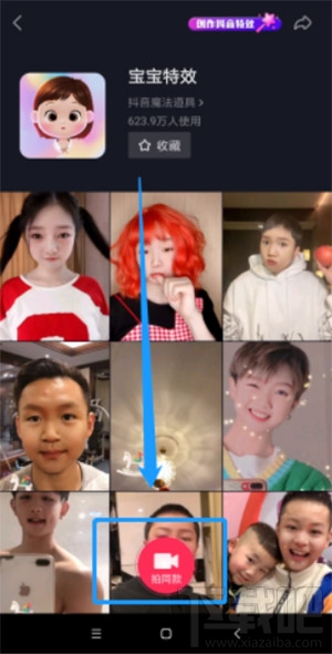 抖音寶寶特效在哪？抖音寶寶特效操作教程