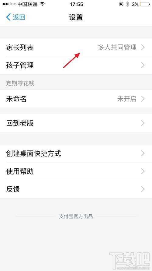 支付寶小錢袋怎么退出？支付寶小錢袋關閉圖文教程