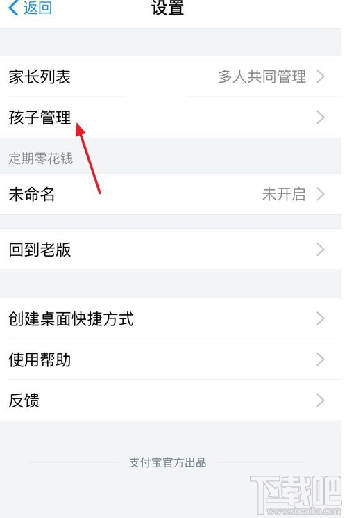 支付寶小錢袋怎么退出？支付寶小錢袋關閉圖文教程