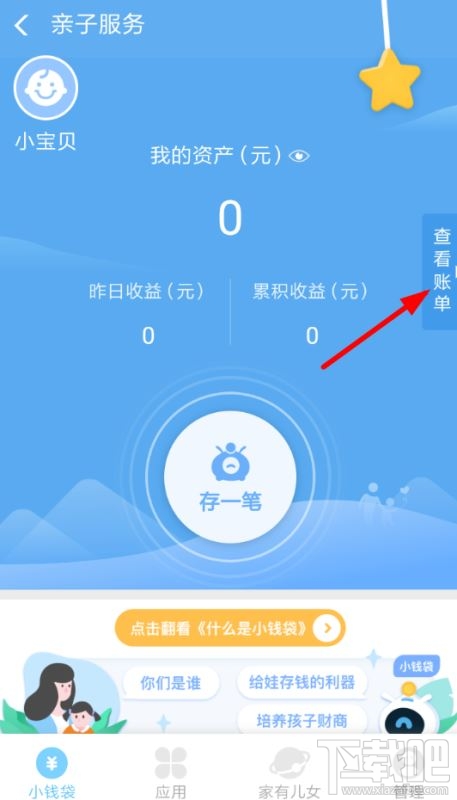 支付寶小錢袋的錢怎么取出來?支付寶小錢袋取錢步驟分享