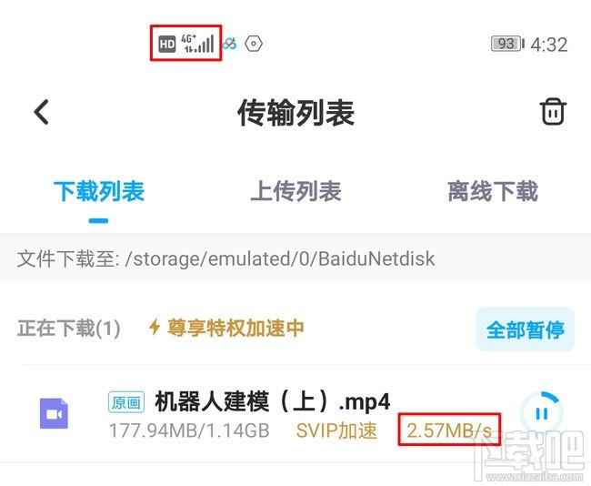 5G手機使用百度網盤下載快不快?5g手機用百度網盤下載體驗