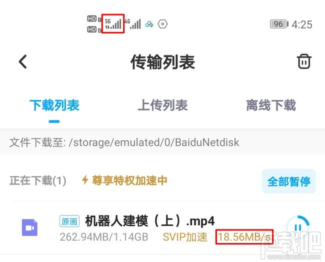 5G手機使用百度網盤下載快不快?5g手機用百度網盤下載體驗