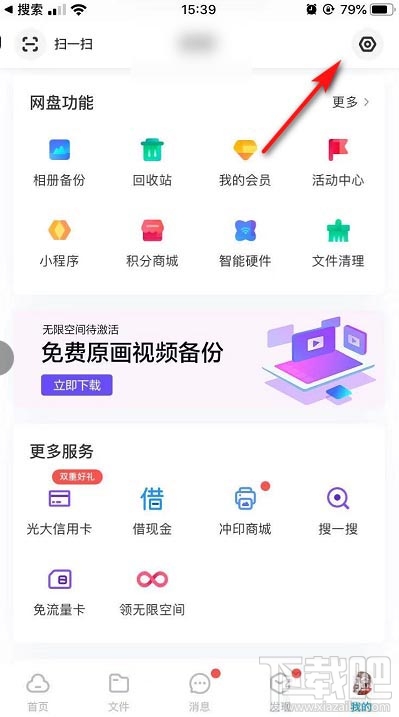 百度網盤app怎么快速清理空間？