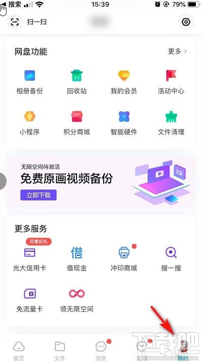 百度網盤app怎么快速清理空間？