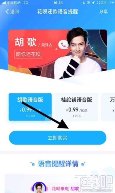 支付寶花唄還款語音提醒怎么設置？花唄還款語音提醒設置方法