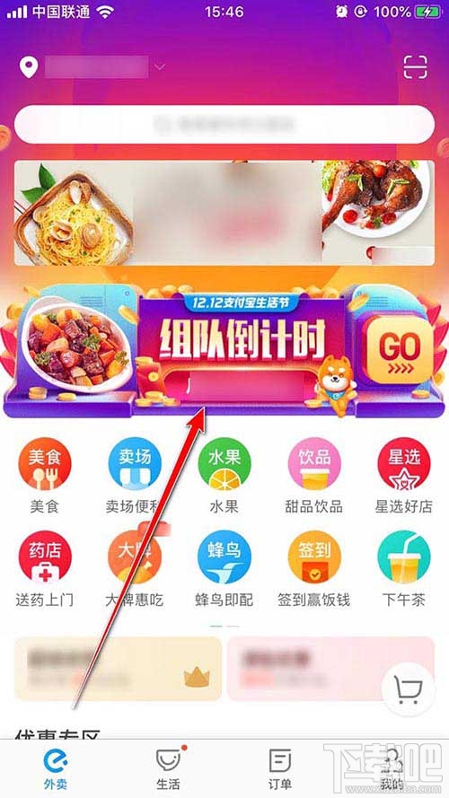 餓了么App怎么翻卡牌領(lǐng)隨機(jī)紅包？