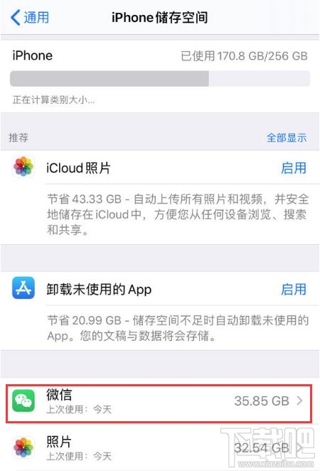 iPhone手機怎么保存聊天記錄的情況下清理微信緩存?