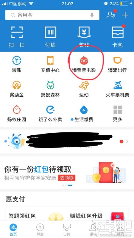 支付寶淘票票購買的電影票記錄如何刪除？