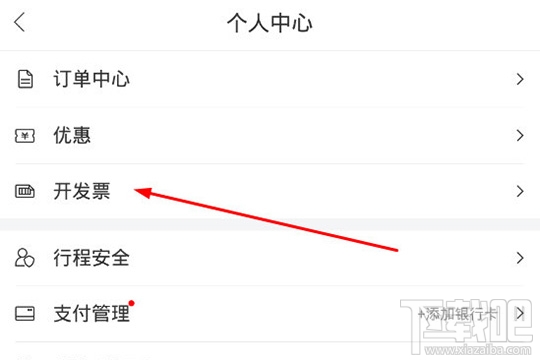 百度地圖打車開發(fā)票怎么操作 百度地圖app打車開發(fā)票方法分享