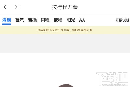 百度地圖打車開發(fā)票怎么操作 百度地圖app打車開發(fā)票方法分享