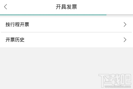百度地圖打車開發(fā)票怎么操作 百度地圖app打車開發(fā)票方法分享