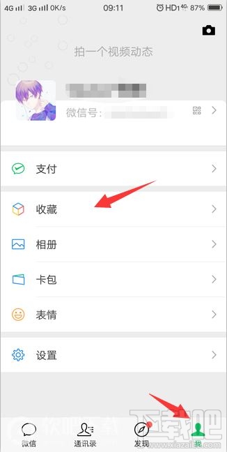 微信頂部置頂文字狀態(tài)怎么設(shè)置？微信收藏文字置頂教程分享