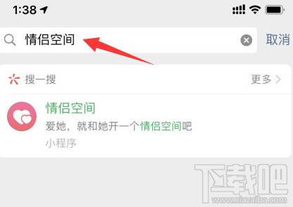 微信情侶空間在哪開通 微信情侶空間開啟設置教程分享