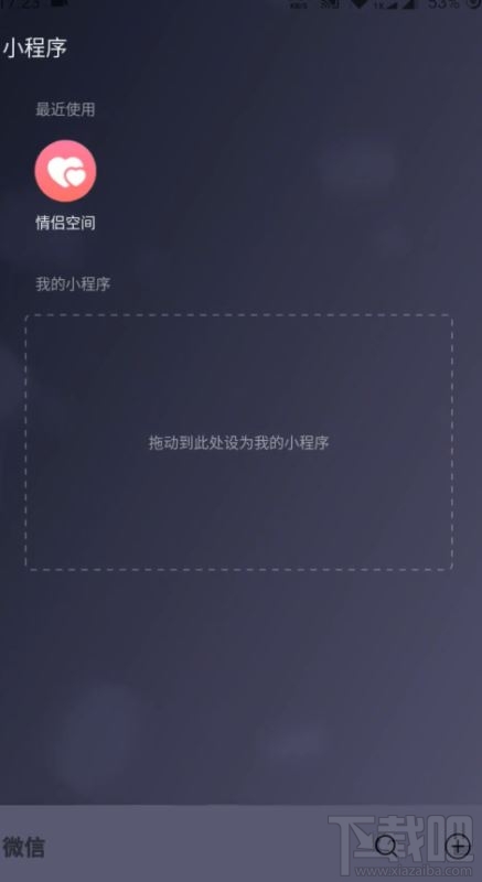 微信情侶空間怎么解除?解除微信情侶空間教程分享