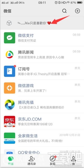 微信頂部置頂文字狀態(tài)怎么設(shè)置？微信收藏文字置頂教程分享