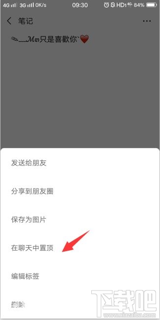 微信頂部置頂文字狀態(tài)怎么設(shè)置？微信收藏文字置頂教程分享