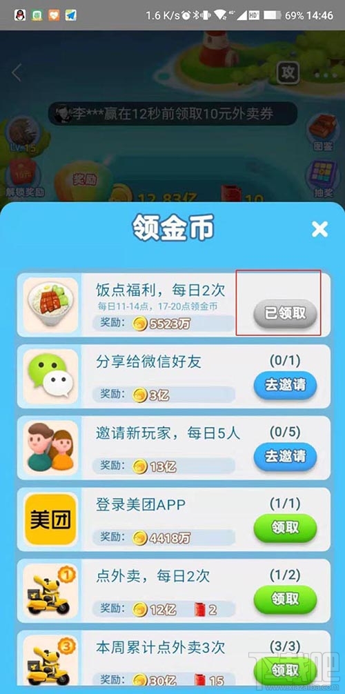 美團袋鼠快跑怎么獲得紅包？美團袋鼠快跑攻略